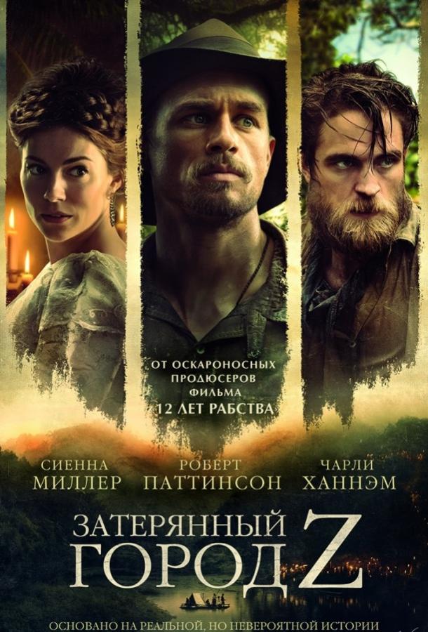 Фильм Затерянный город Z 2016 смотреть онлайн с Робертом Паттинсоном и Педро Коэльо